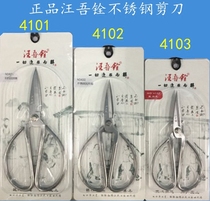 Wang Wuquan stainless steel civil scissors old scissors upgrade kitchen scissors industrial scissors