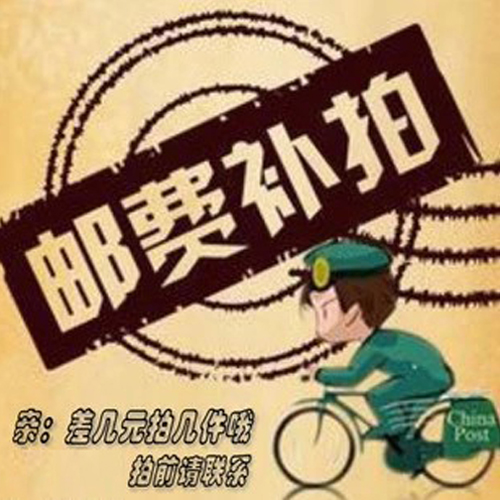 The shop postage difference is RMBone bad for one piece (quantity optional) How much is the difference in shipping costs