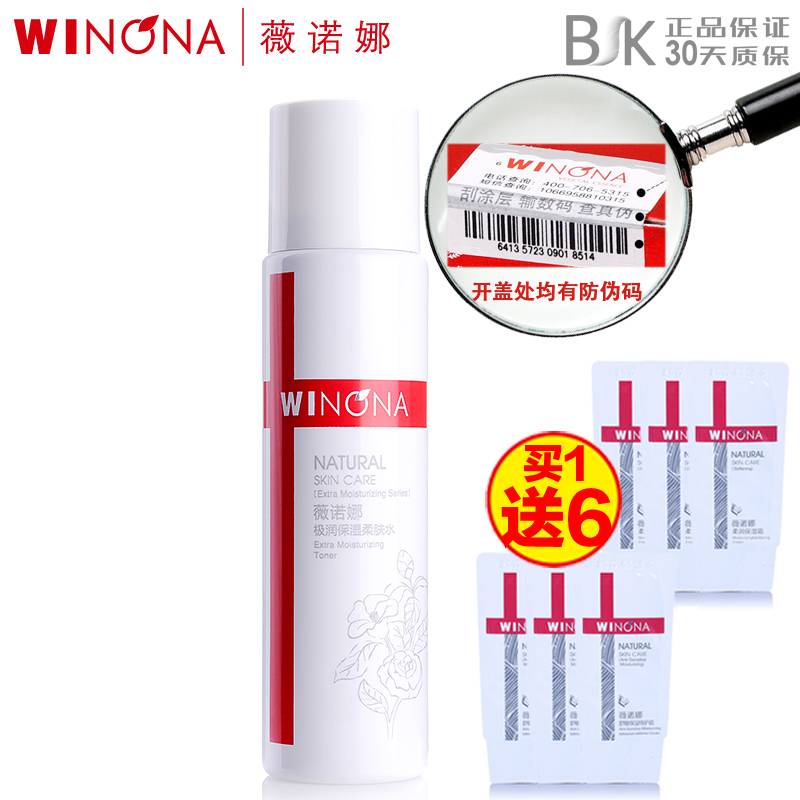 薇诺娜 极润保湿柔肤水120ml 爽肤水 保湿 补水深层锁水