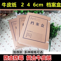 Thickened cowhide file box Kraft paper A4 paper file box data box office 10 file storage box