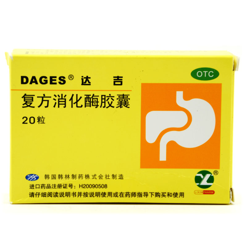 【达吉】复方消化酶胶囊 20粒 用于食欲缺乏 消化不良 泄泻