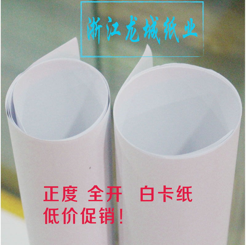 Zhengdu full opening double glued paper large white paper sea newspaper clothing printed paper folio white cardboard 4K painting thick hard paper