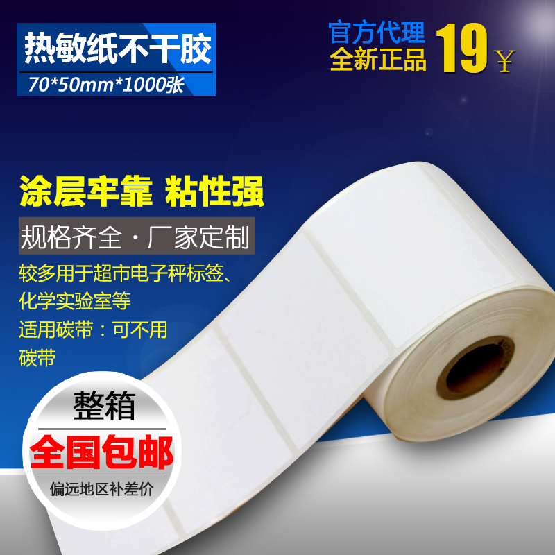 PP synthetic paper Self-adhesive label 3 Waterproof label Sticker PET ribbon Barcode copy paper Tear-free coated paper