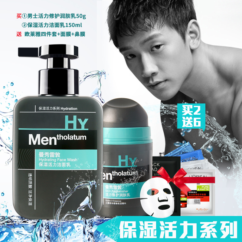 曼秀雷敦男士套装秋冬补水保湿控油深层清洁正品洗面奶爽肤水乳液