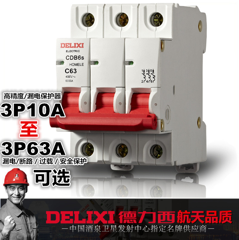 Delixi mini circuit breaker 3P Delixi air switch 3P 63A household air circuit breaker