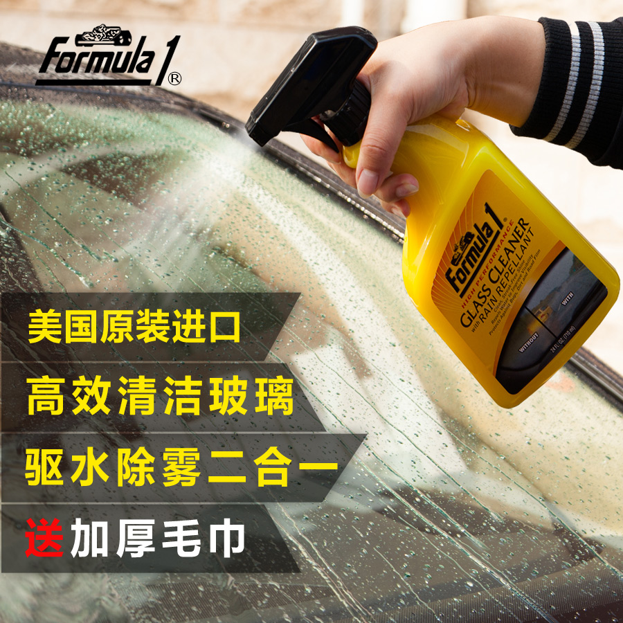 FORMULA1汽车防雾剂雨敌车用车窗玻璃清洁驱水防雨剂除雾剂除雨剂