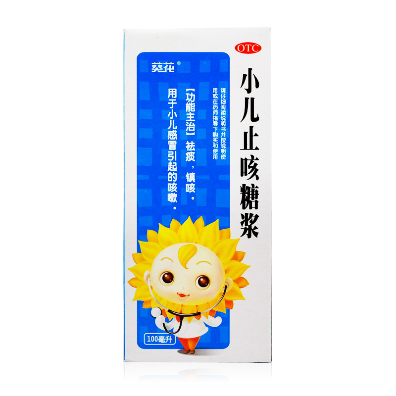 葵花 小儿止咳糖浆100ml