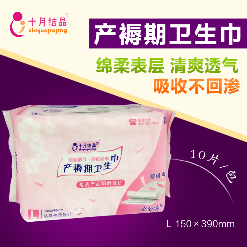 十月结晶绵柔型产妇卫生巾 产妇专用产褥卫生巾绵柔亲肤L号/SH122