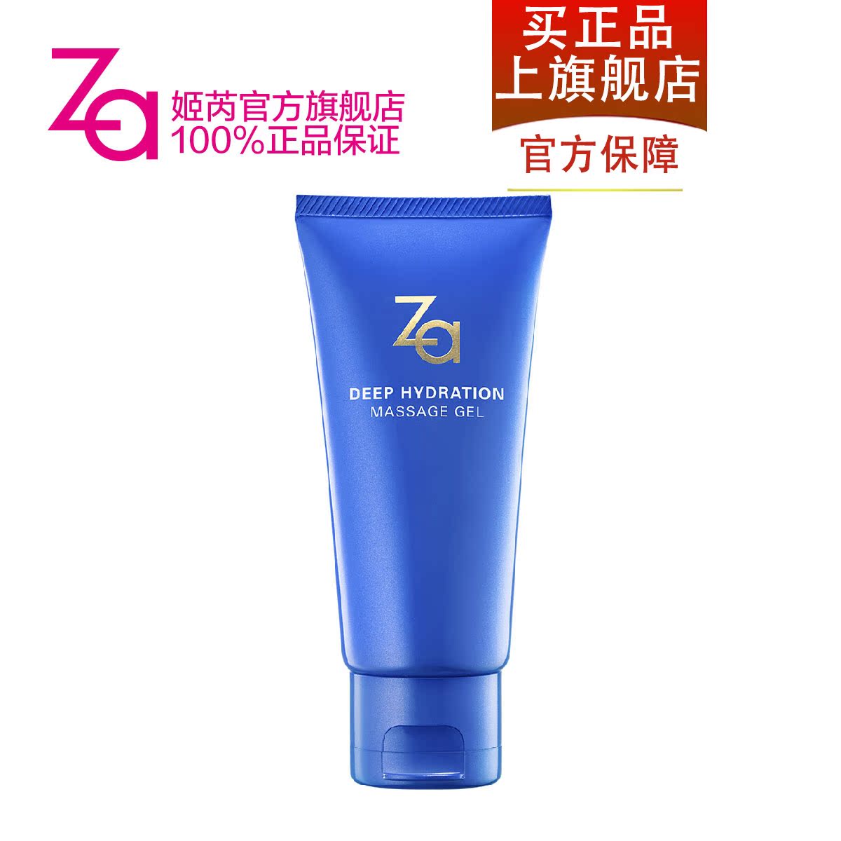 Za姬芮 恒润娇养按摩霜80g 面部护理 保湿补水去角质 正品