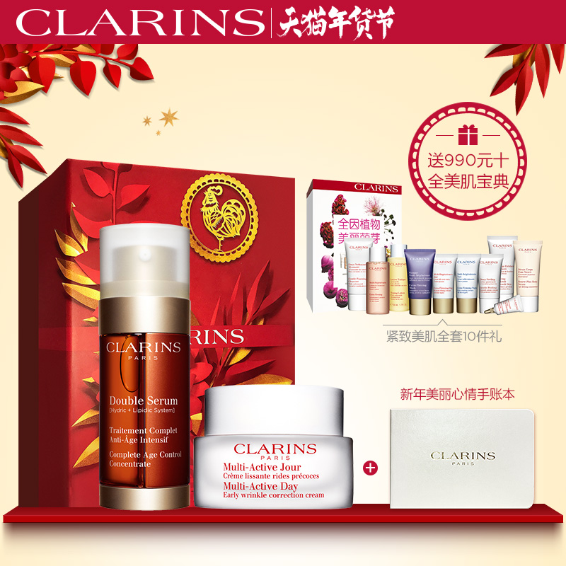 【年货节预售】娇韵诗美肌宝典双萃精华露+赋活日晚霜 限量100套