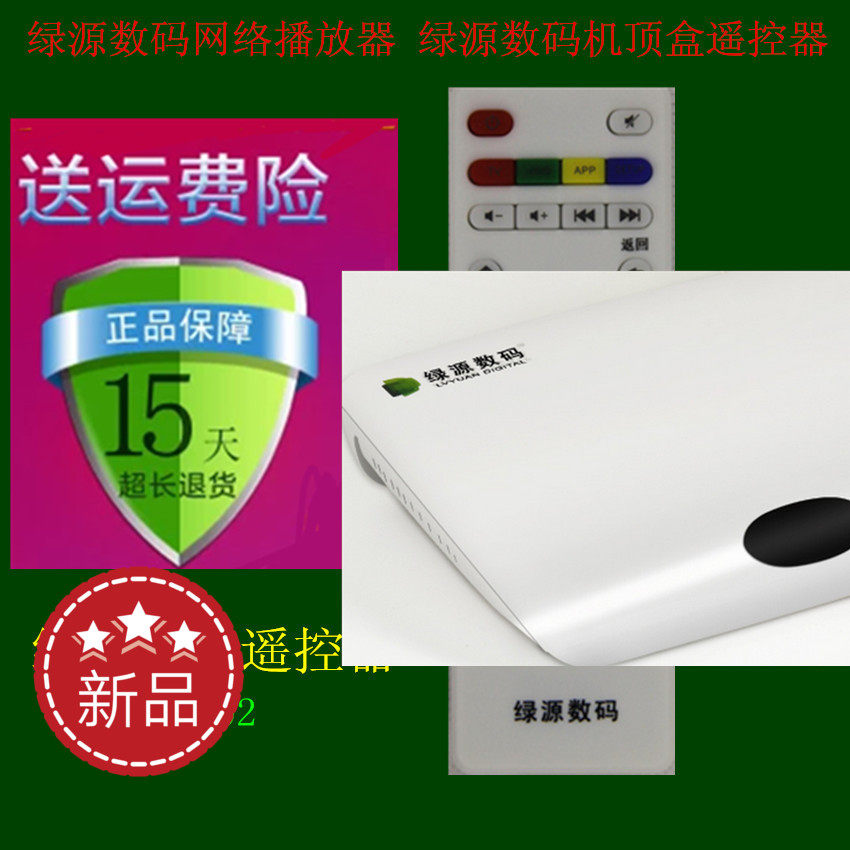 New Green Source digital remote control green source digital network player set-top remote control LY-302