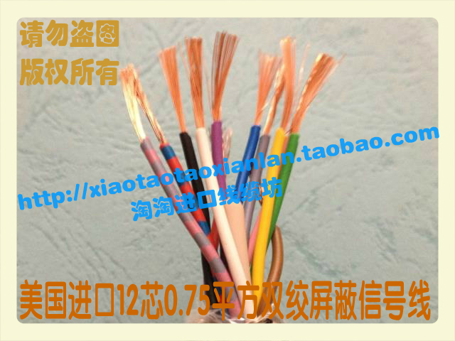 US imports 12 core 0 75 square shielded drag chain double twisted control signal wire Wire & cable No caption Type