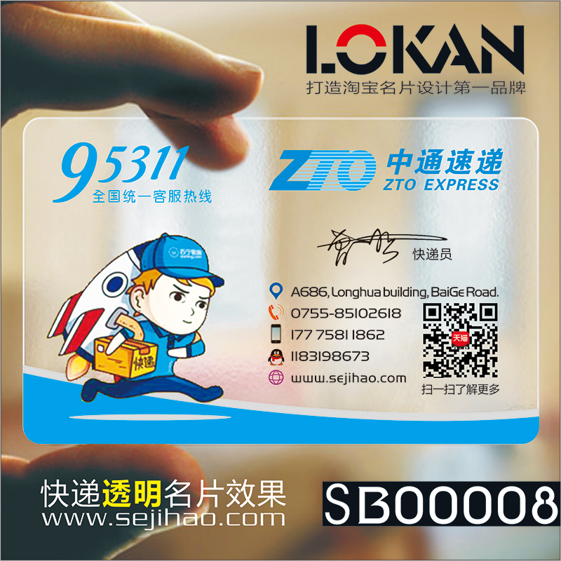 Yuantong Zhongtong Shentong Yunda Tiantian Huitong Yunda express business card design and production SB00008