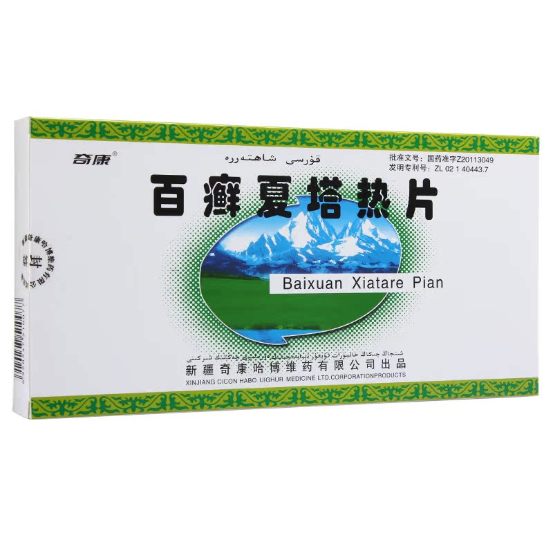 奇康 百癣夏塔热片 0.3g*72片/盒