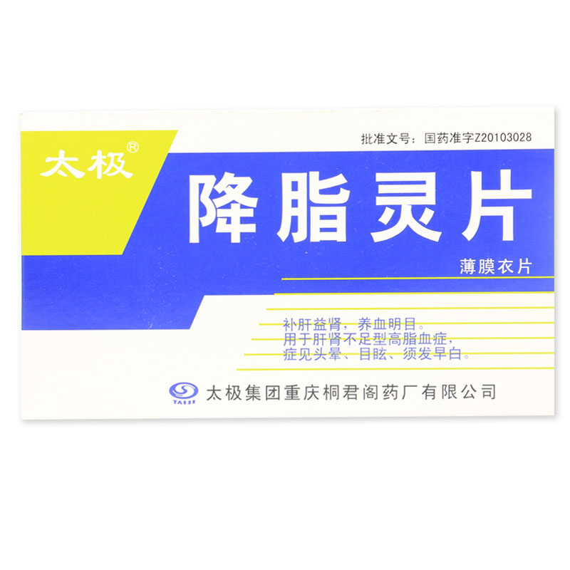 太极降脂灵片 0.25g*60片/盒