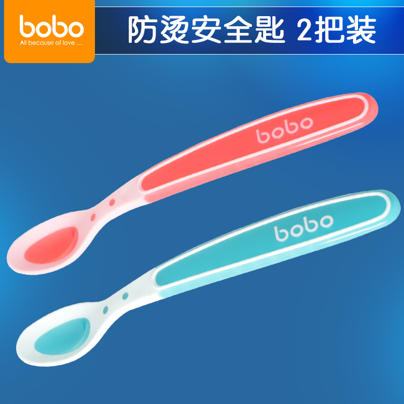 bobo乐儿宝婴儿防烫软头感温变色汤匙宝宝喂食勺子饭勺2个装BC209