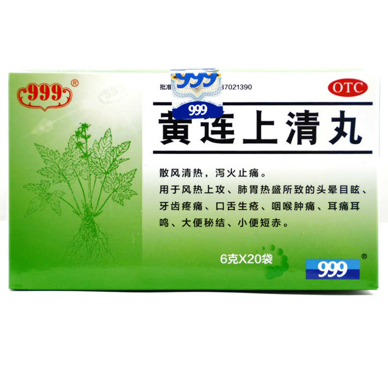 999 黄连上清丸 6g*20袋/ 盒 散风清热泻火止痛咽喉肿痛头晕X