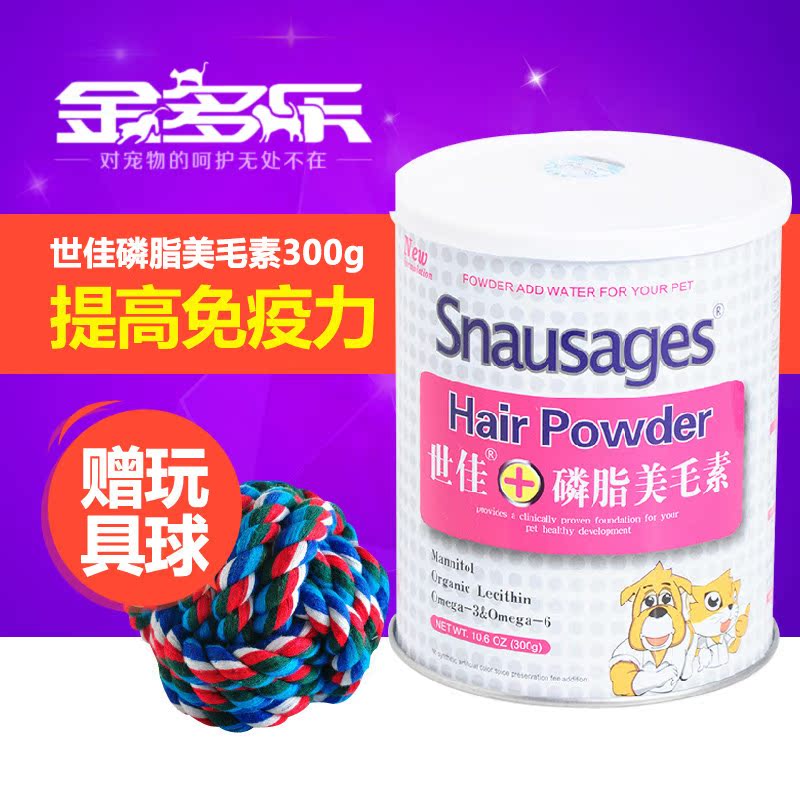 美国世佳宠物犬猫狗超浓缩卵磷脂美毛素300g美毛粉 25省包邮