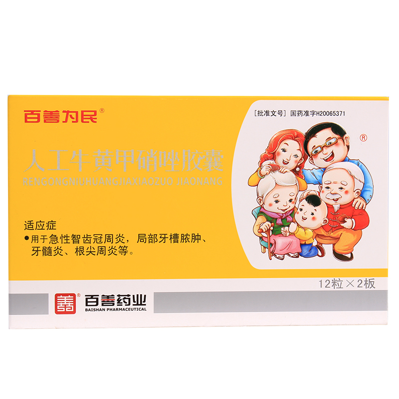 百善为民 人工牛黄甲硝唑胶囊 24粒/盒