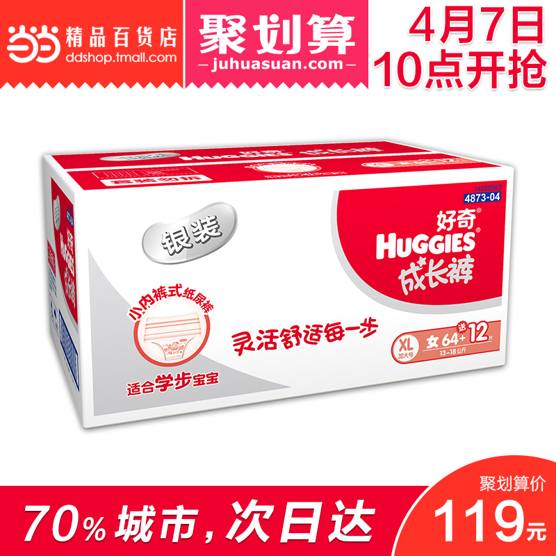 当当网百货 Huggies好奇银装成长裤拉拉裤 裤型尿不湿女XL64+12片
