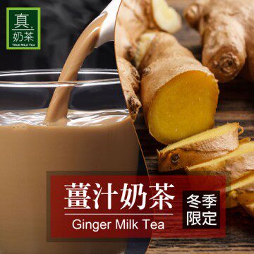 真奶茶-姜汁奶茶(季节限定)台湾官网直邮进口