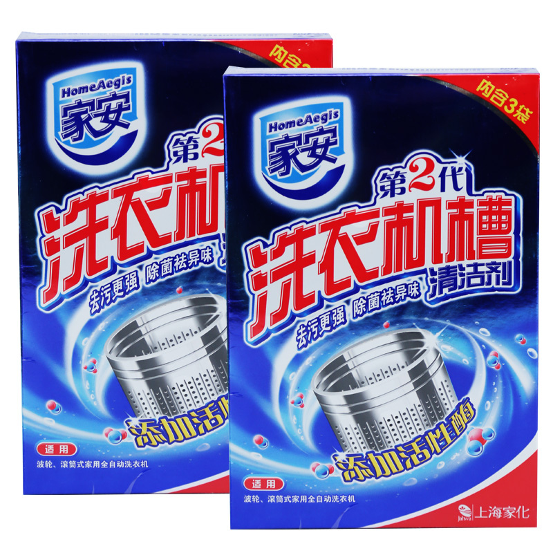 家安洗衣机槽清洗剂滚筒波轮内槽消毒剂375gx2盒