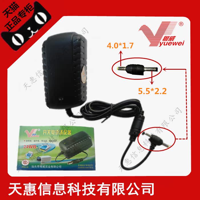 粤威YW-24WB 12V2A电源适配器12V双用口 稳压电源带电源指示灯