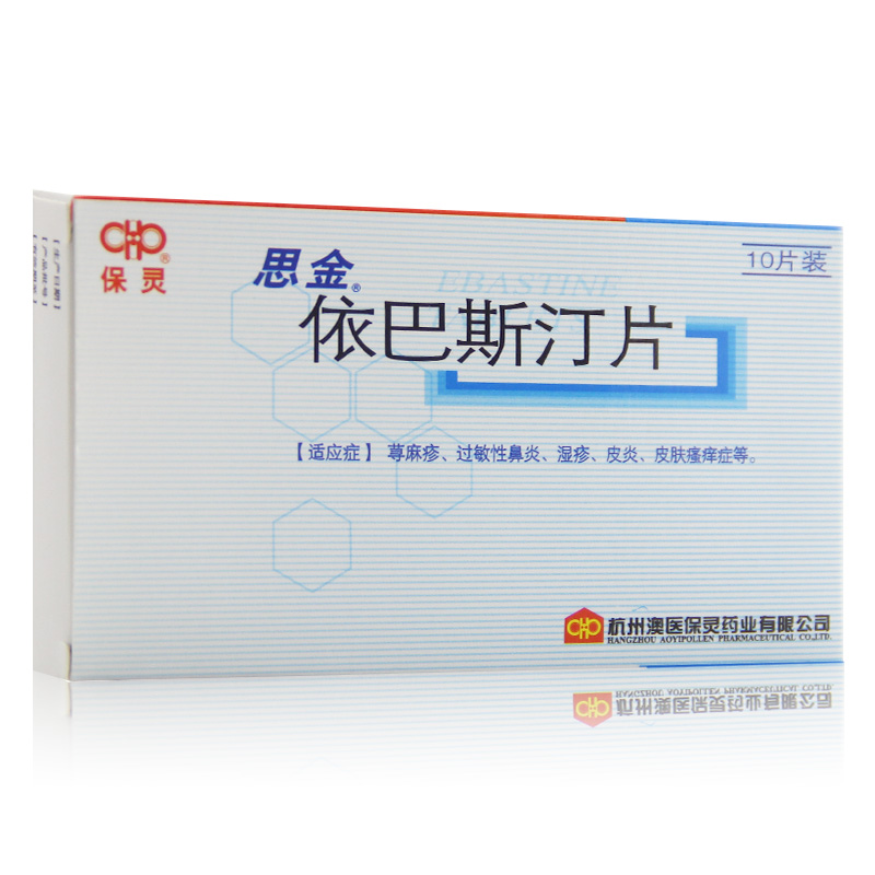 保灵 思金 依巴斯汀片 10mg*10片/盒