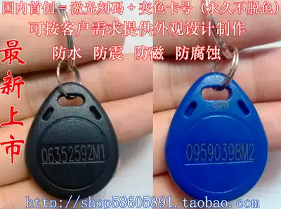 Koanda anti-copy KAD key ID encryption keychain PID encryption buckle Huarui access control card reader key