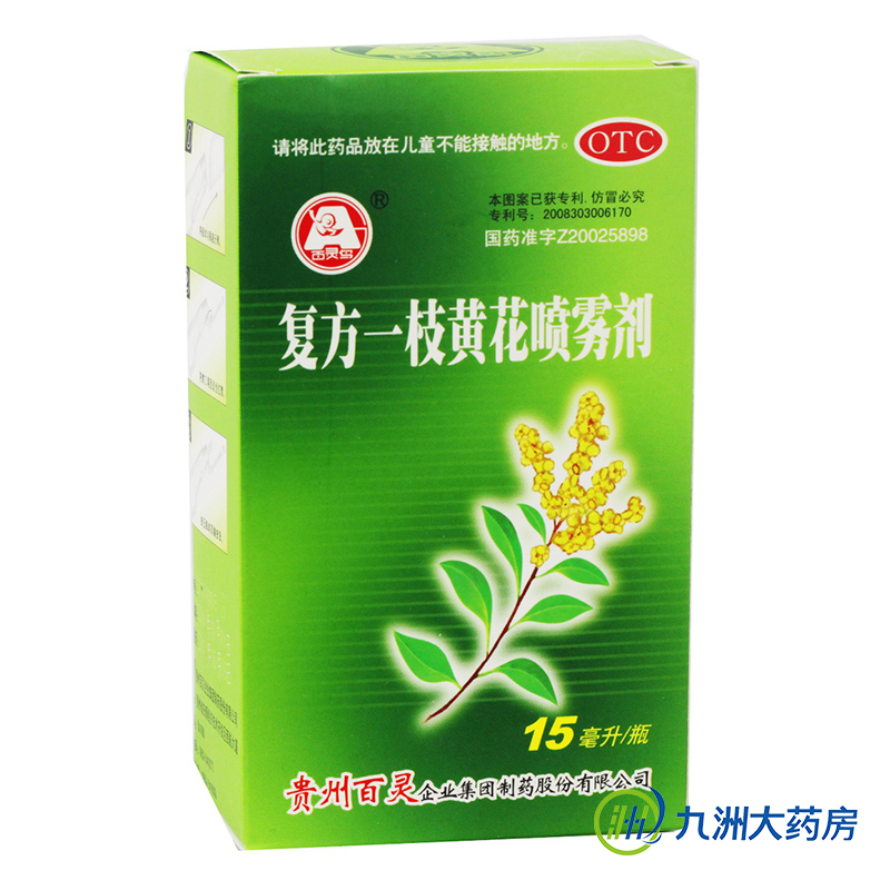 百灵鸟 复方一枝黄花喷雾剂15ml 感冒咽炎 口腔异味口臭药 生疮