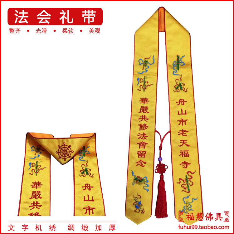 Fuhui Buddha Meditation Embroidery Streamer Wishing Belt Dharma Event VIP Ribbon Ribbon Eight Auspicious Dharma Ribbon