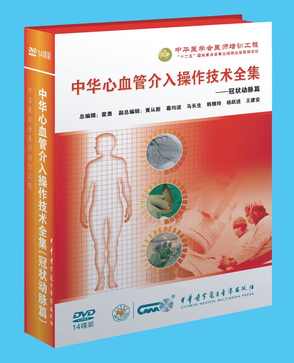 The Complete Works of Chinese Cardiovascular Interventional Techniques Coronary Artery 14DVD Video Cardiovascular Interventional Physician