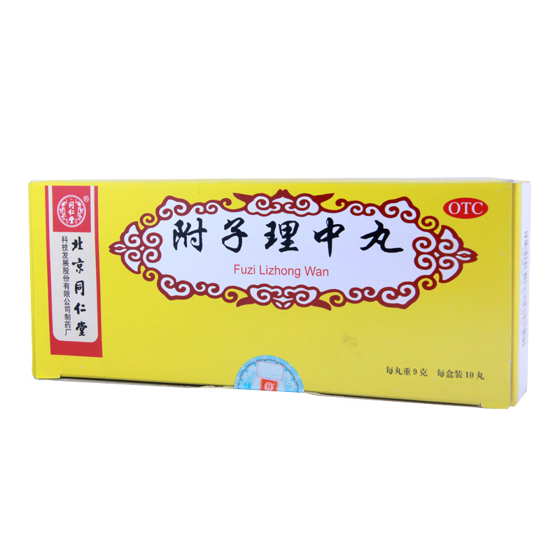 同仁堂 附子理中丸 10丸 治胃寒胃痛脾胃虚寒手足不温呕吐泄泻