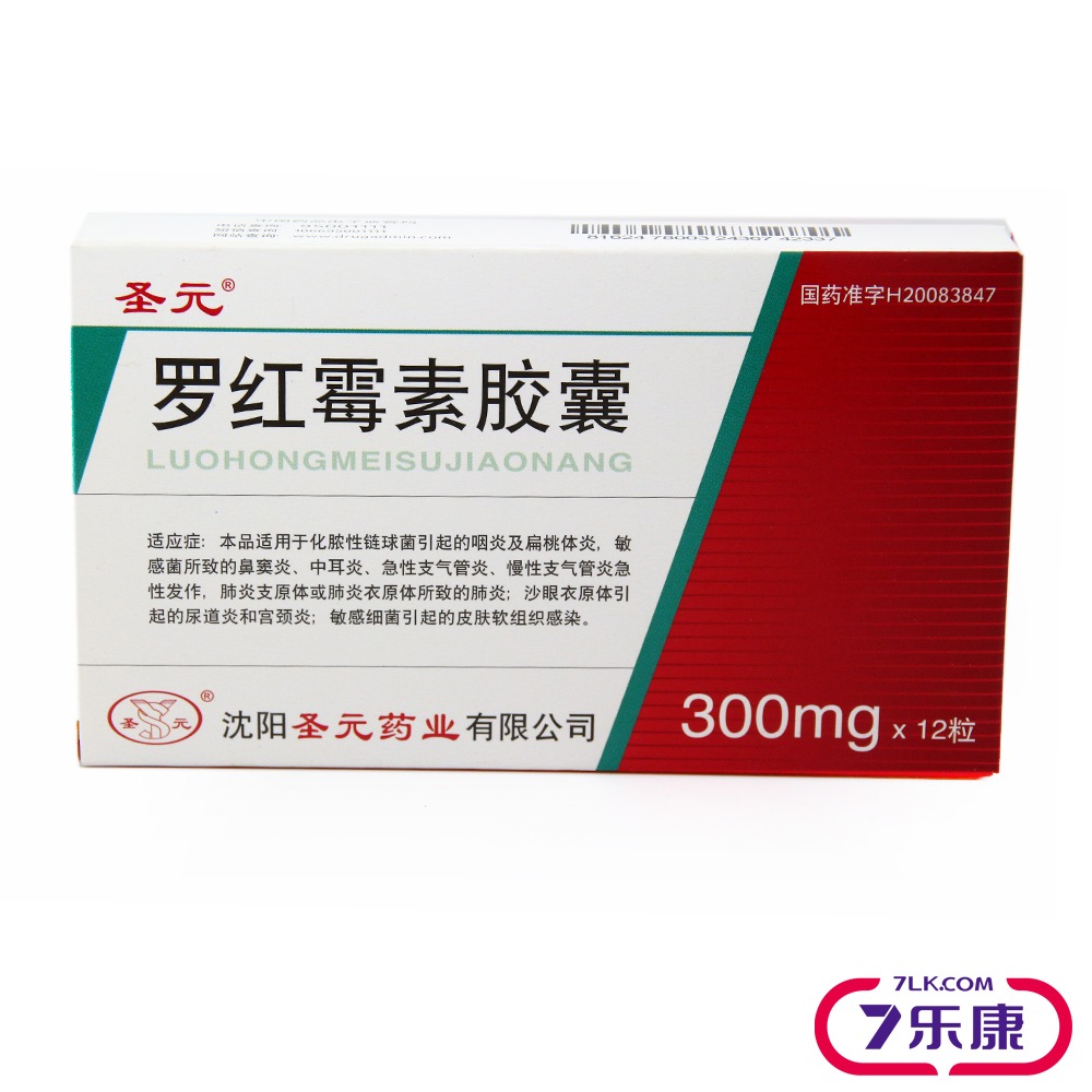 圣元 罗红霉素胶囊 300mg*12粒/盒