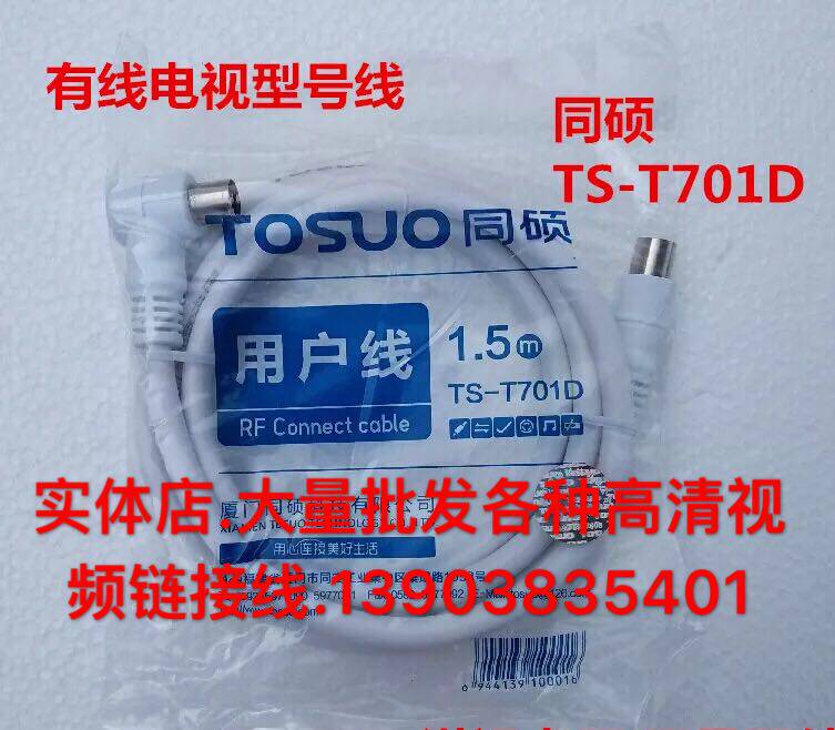 Cable TV line 75 - 5 coaxial radio frequency line CCTV signal connection line