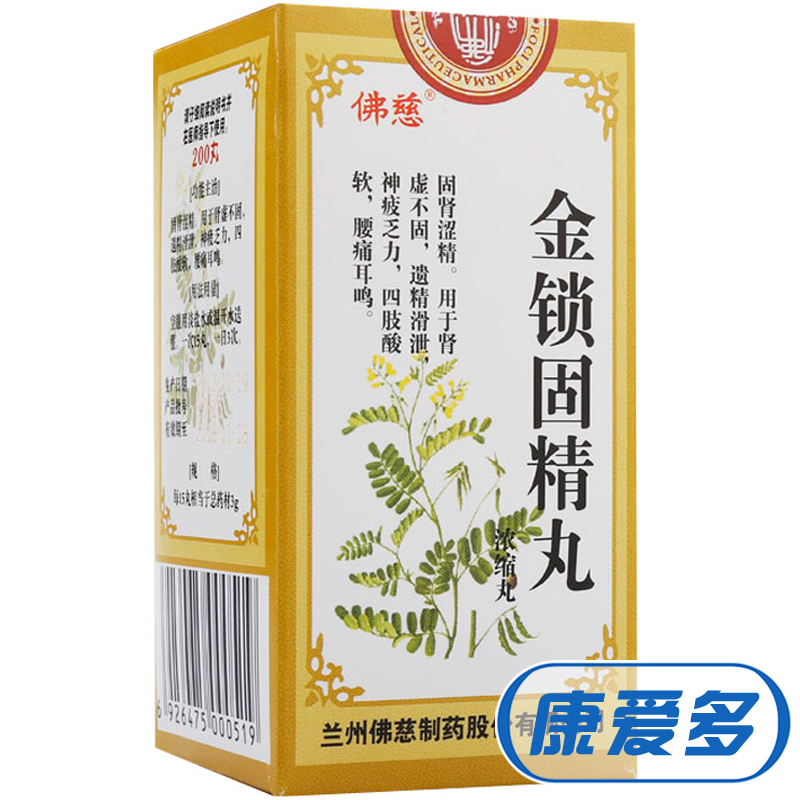 佛慈 金锁固精丸(浓缩丸) 200丸*1瓶/盒