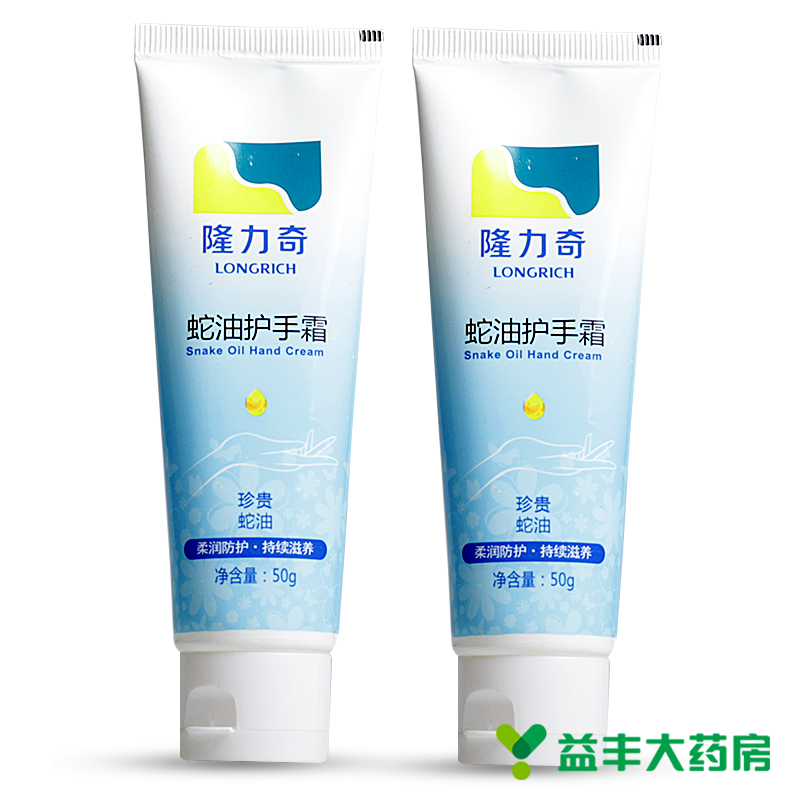 2支装]隆力奇蛇油护手霜 50g*2支
