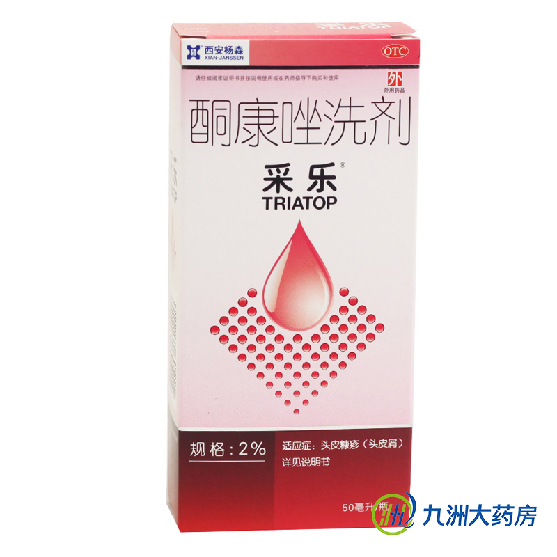 包邮】采乐 酮康唑洗剂50ml 脂溢性皮炎头皮屑 西安杨森去屑止痒