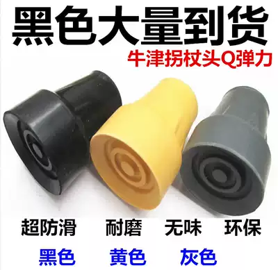 Cattle head crutch accessories non-slip pad thickened rubber sleeve crutch foot pad Oxford head rubber head