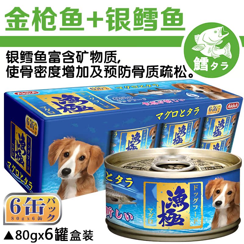 日本渔极DY83罐头 金枪鱼及鳕鱼块狗粮罐头狗零食湿粮80g*6罐包邮