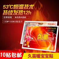 Jiu miao теплый пост теплый ребенок подлинный дворец холодный пост девушки спонтанно нагревается и теплые наклейки, держите колено тетя