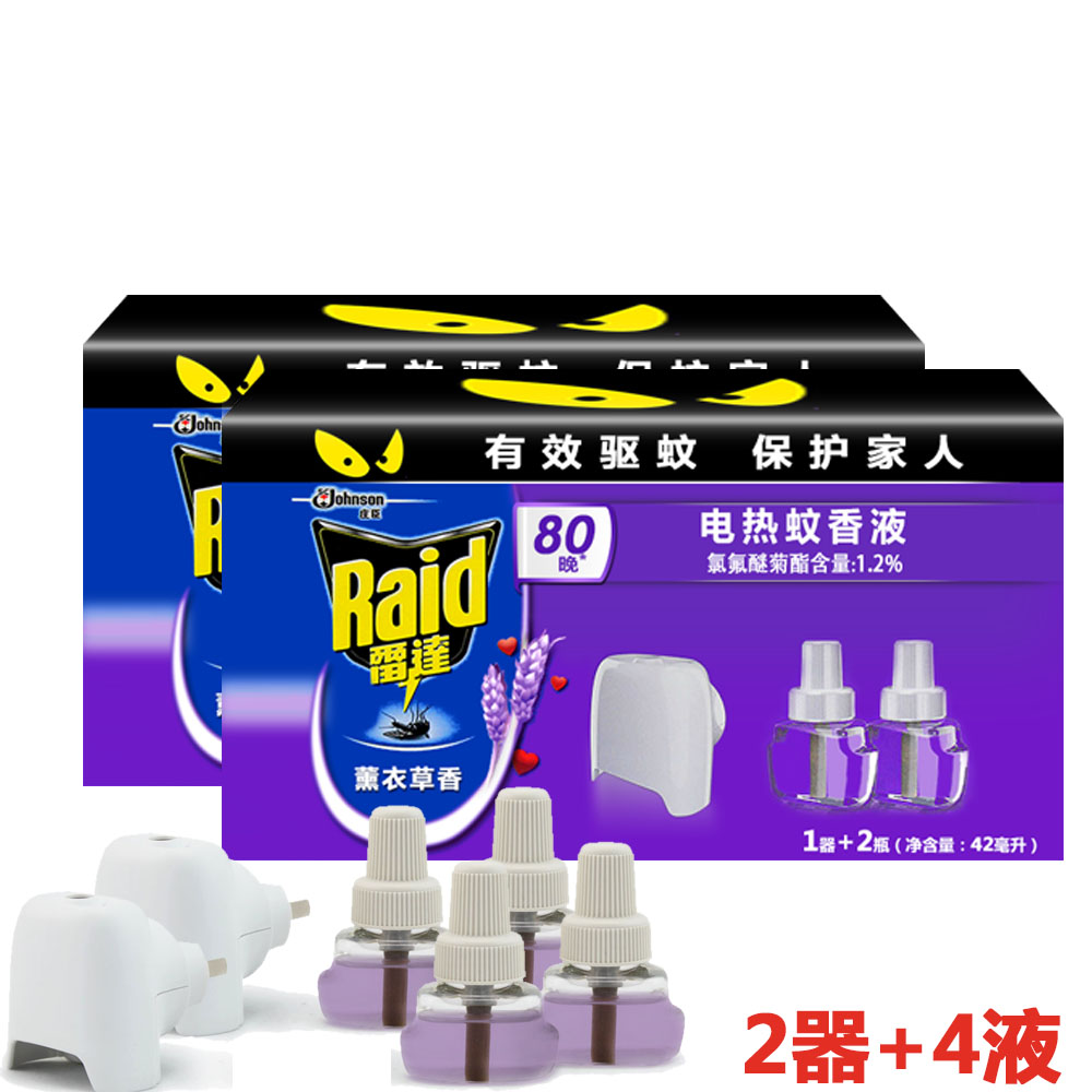 Raid/雷达电热蚊香液薰衣草香2器+4液160晚有效驱蚊超值组合
