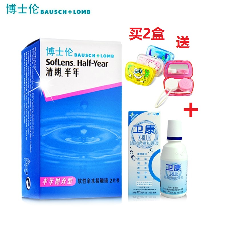 博士伦清朗半年抛2片装近视隐形眼镜包邮拍两盒送125ml护理液VOV