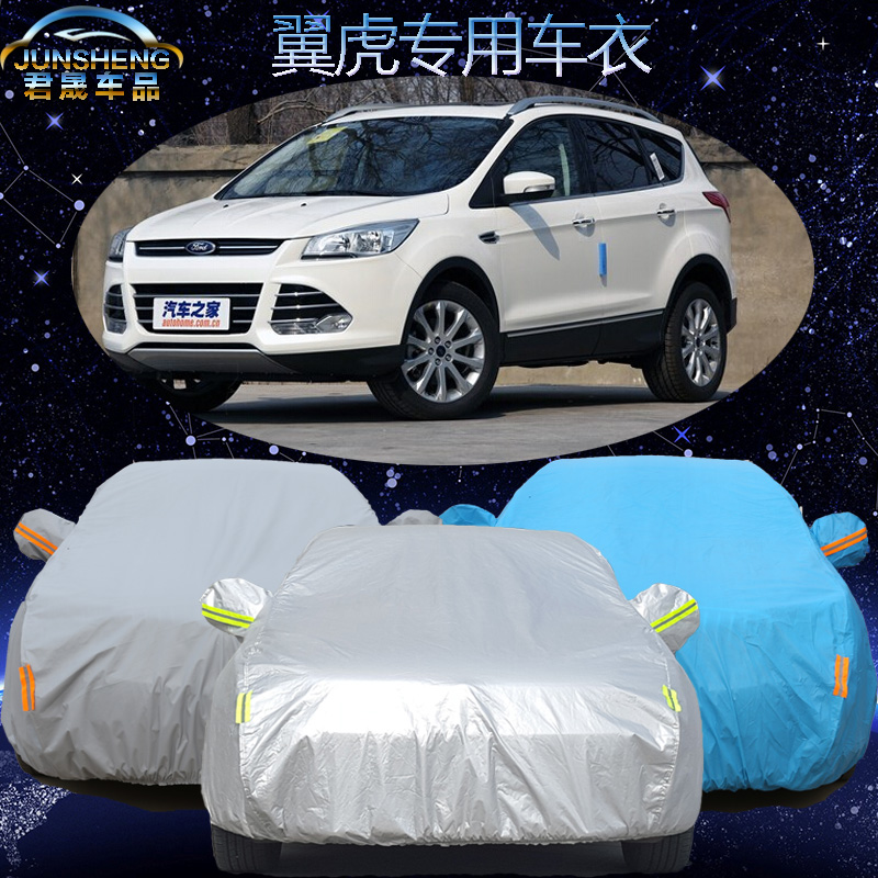 福特翼虎车衣 车罩越野SUV专用加厚翼虎 汽车套隔热防尘防晒防雨