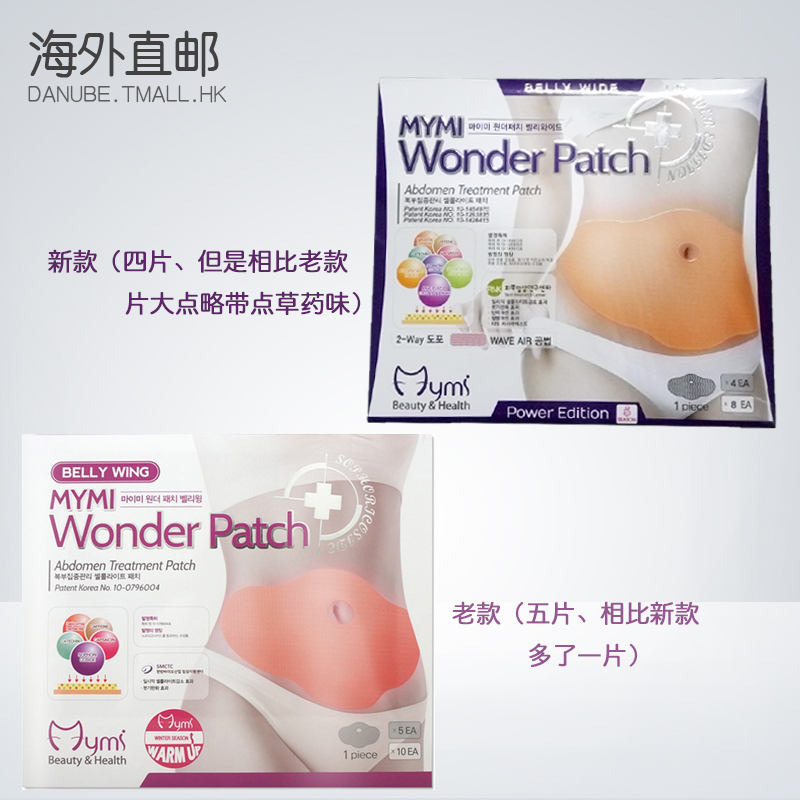 韩国mymi大肚贴减肥贴新旧款随机发 大肚贴瘦身贴韩国直邮