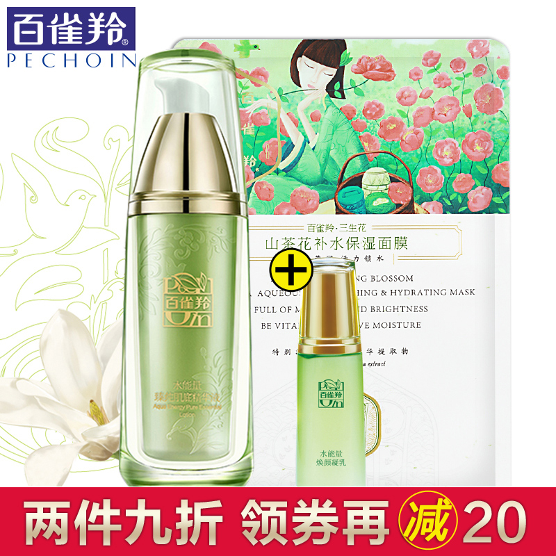 百雀羚水能量臻纯肌底精华液补水保湿白皙淡化细纹紧致肌底液