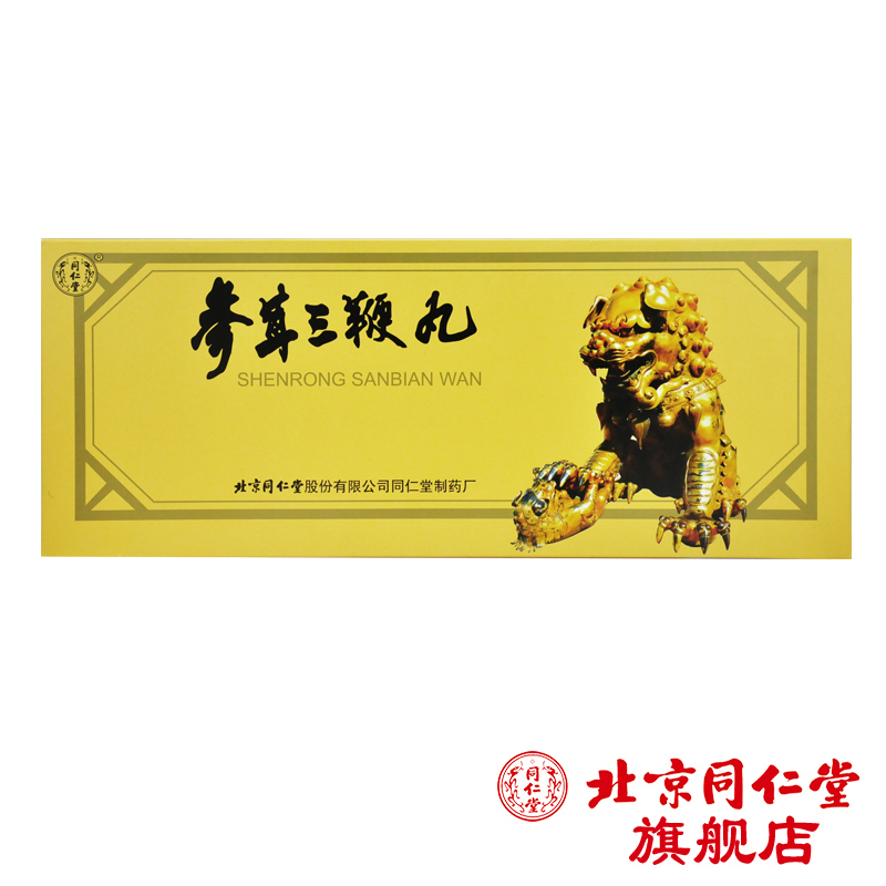 同仁堂 参茸三鞭丸 8g*10袋/盒