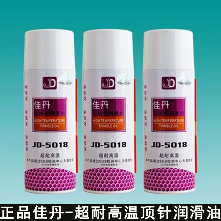 Anti-fake Jiadan ultra-high-temperature-resistant thimble lubricant JD-5018 bearing high temperature lubricant anti-grinding