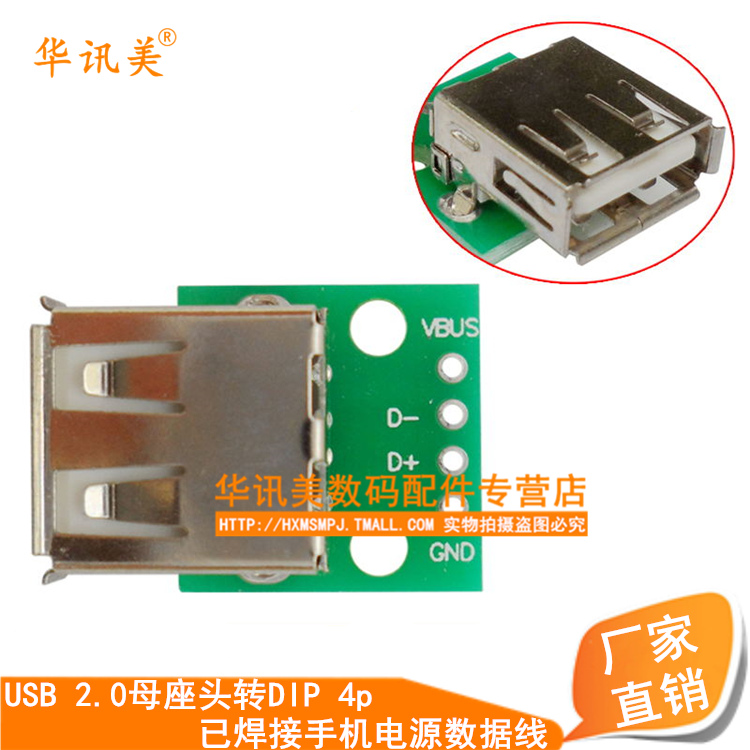 USB 2 0 female seat head transfer DIP 4p straight insertion patch board already welded with mobile phone power data line board 