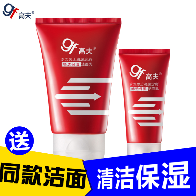 gf/高夫男士洗面奶控油去油去黑头保湿 男士洁面乳护肤品深层清洁